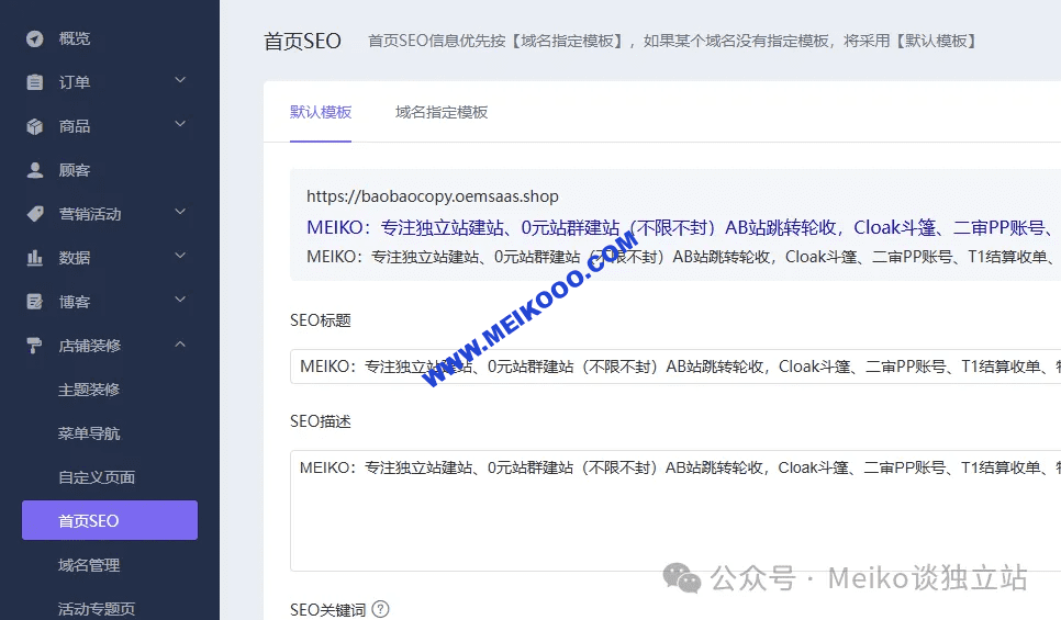做独立站要花多少钱？2025年小白可以做独立站吗？MEIKO奉上低成本独立站玩法解析插图12SHOPOEM独立站建站1731398227659.png