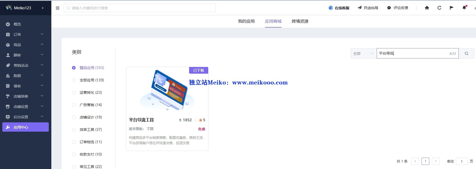 怎么把独立站的客户引到WhatsApp?一个插件帮你构建私域流量池插图2SHOPOEM独立站建站微信截图_20250527132331.jpg 怎么把独立站的客户引到WhatsApp?一个插件帮你构建私域流量池插图2SHOPOEM独立站建站微信截图_20250527132331.jpg
