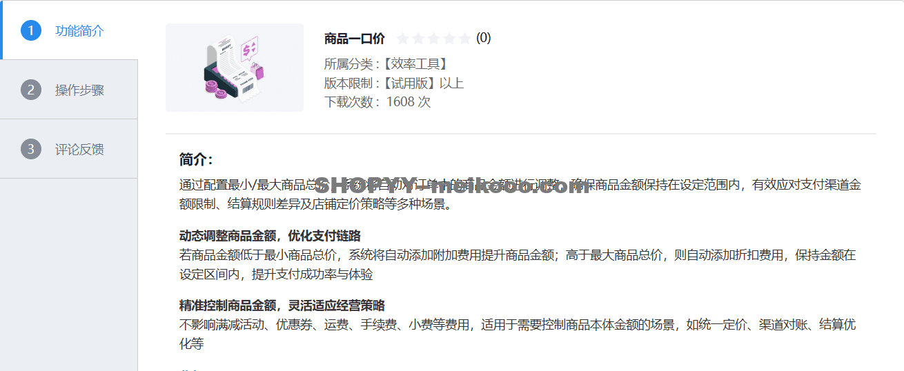 怎么给SHOPYY独立站设置商品金额一口价？插图2SHOPOEM独立站建站ScreenShot_2025 10 16_132319_631.png