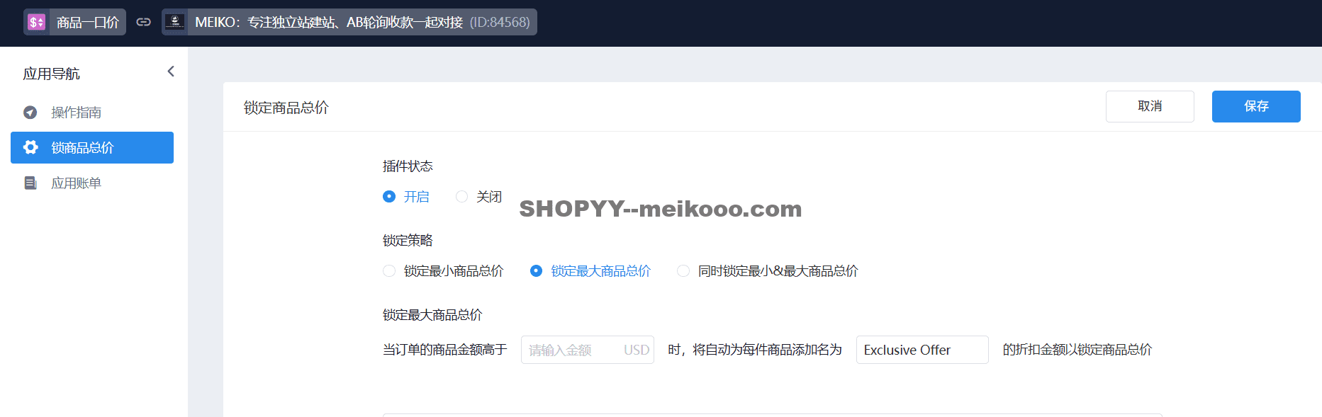 怎么给SHOPYY独立站设置商品金额一口价？插图3SHOPOEM独立站建站ScreenShot_2025 10 16_132418_854.png