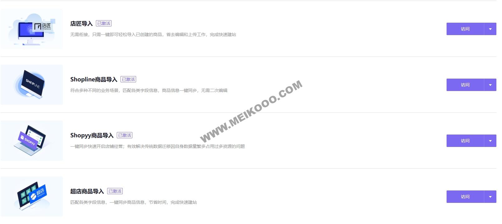独立站商品采集工具推荐丨快速采集shopify、店匠、shopline产品  轻松copy独立站店铺复制插图4SHOPOEM独立站建站微信截图_20241224174017.jpg