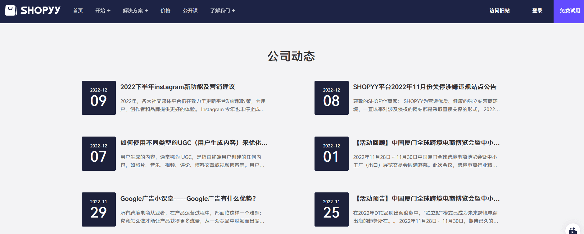 Shopify/Shopyy独立站运营必看：用心做好独立站的这个引流版块，大幅度降低广告引流成本插图3SHOPOEM独立站建站微信截图_20230106104657.png