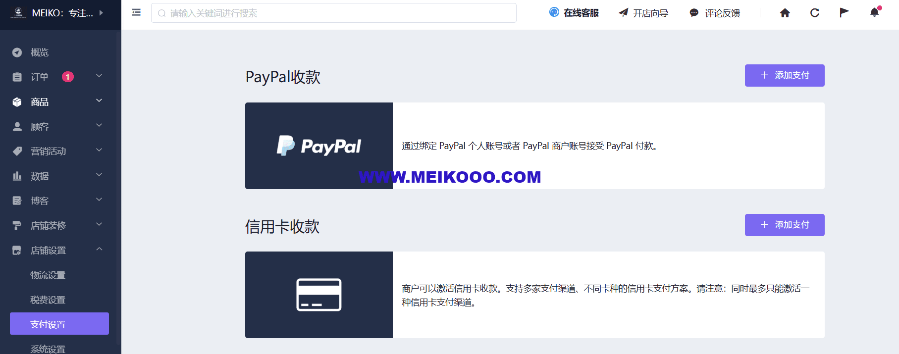 SHOPYY支持哪些支付方式？SHOPYY-SHOPOEM支付通道对接插图1SHOPOEM独立站建站ScreenShot_2025 10 27_110238_422.png