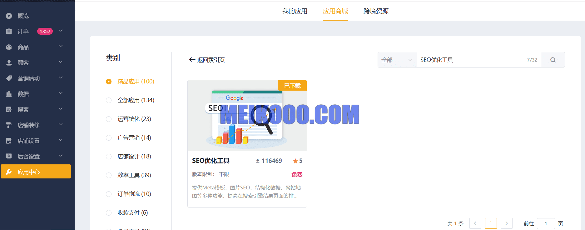 SHOPYY独立站SEO怎么做？怎么设置独立站SEO的TDK？插图3SHOPOEM独立站建站ScreenShot_2025 11 19_143751_139.png